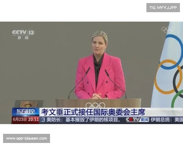 国际奥委会主席考文垂新年致辞：让2026成团结激励之年